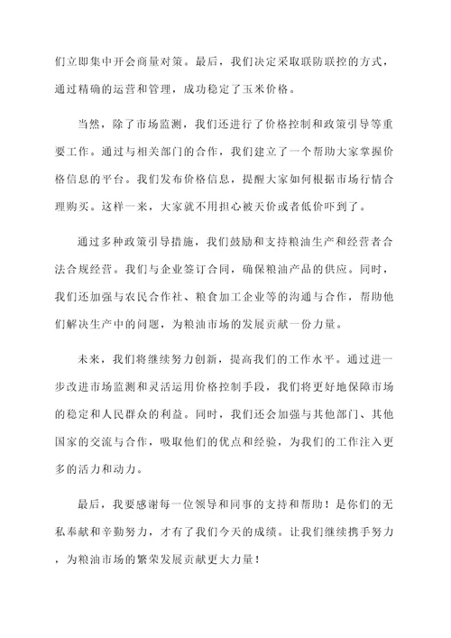 粮油市场管理总结汇报