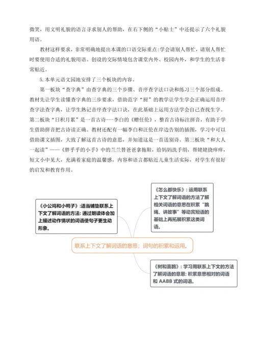 统编版一年级语文下册 第三单元大单元教学分析