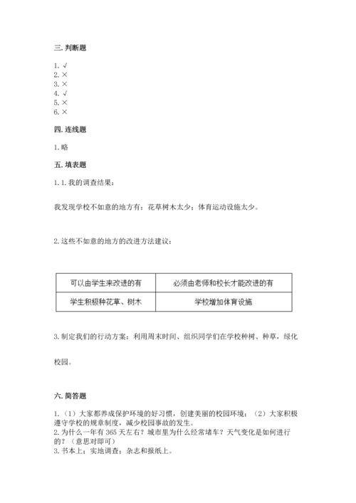 部编版三年级上册道德与法治期中测试卷含答案【模拟题】.docx