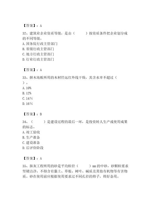 2023年施工员之装修施工基础知识题库附答案（巩固）