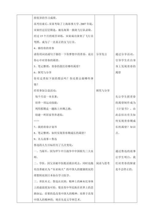 【核心素养目标】3.1青春飞扬 教案
