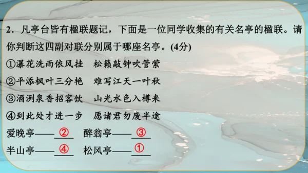 12《醉翁亭记》课件