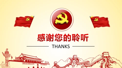 学习贯彻十八届六中全会精神PPT模板