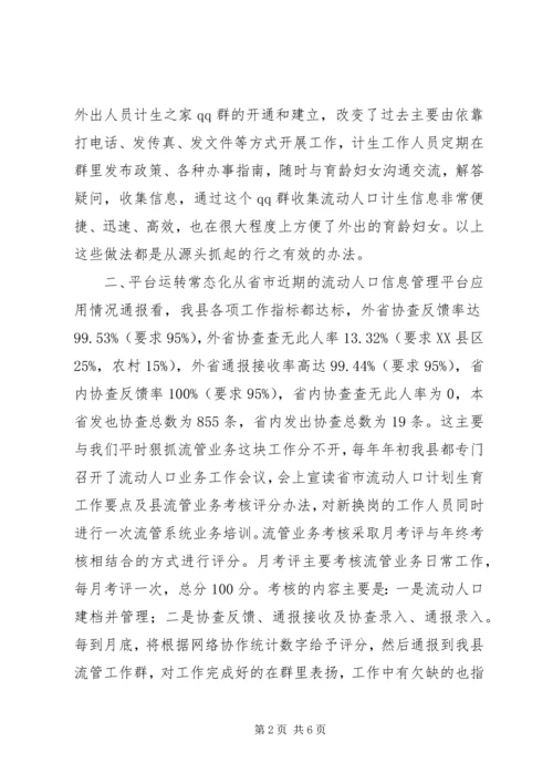 乡镇流动人口计划生育上半年工作总结.docx