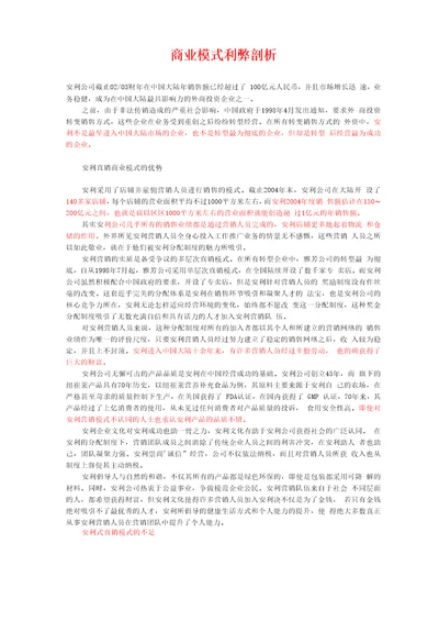 商业模式利弊剖析