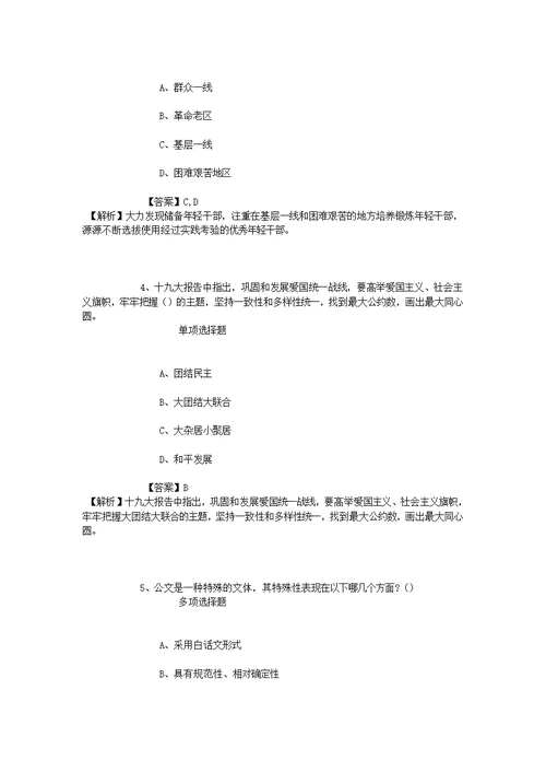 2019年杭州电子科技大学工程学院招聘人员试题及答案解析