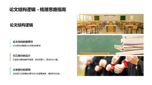 农学论文答辩全攻略
