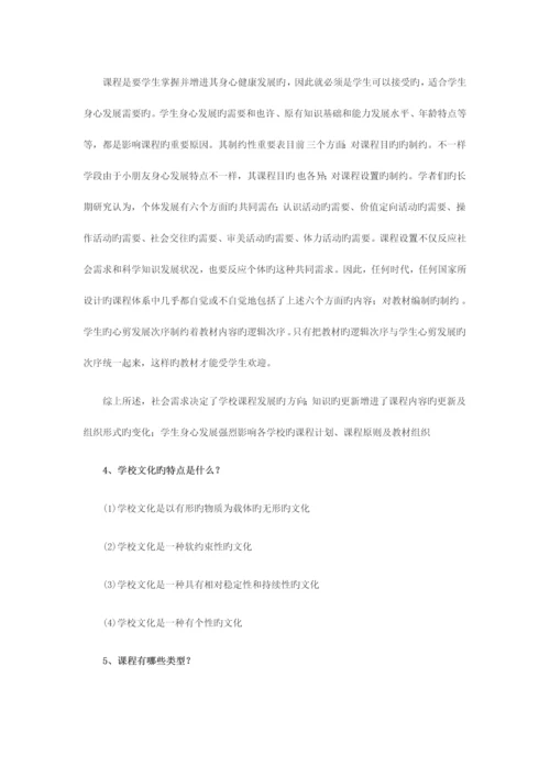 2023年吉林省特岗教师招聘考试笔试题精选.docx