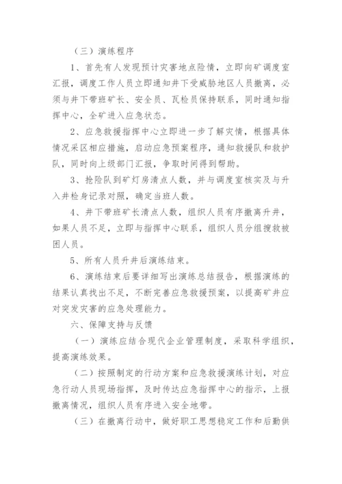 应急演练工作计划.docx