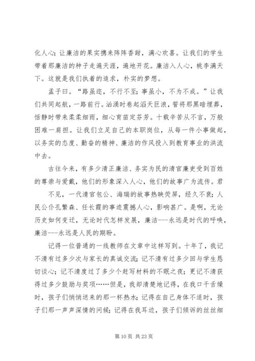 关于廉洁的演讲稿 (3).docx