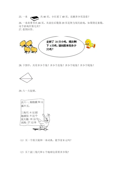 二年级上册数学应用题100道（a卷）word版.docx