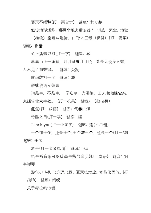 简单有趣的英语小谜语关于考拉的动物谜语有趣简单