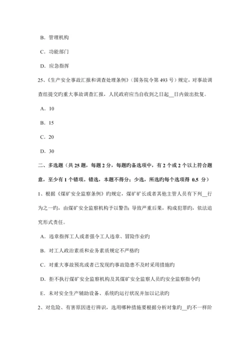 2023年湖北省下半年安全工程师安全生产法职业危害告知及紧急处置考试试卷.docx