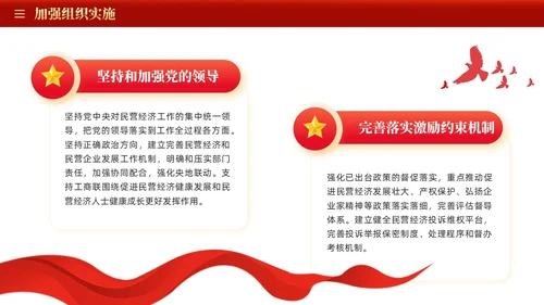 红色大气国务院关于促进民营经济发展壮大的意见党课PPT党建