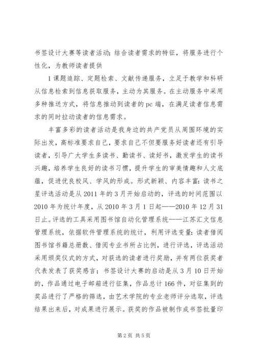 我身边的共产党员 (16).docx