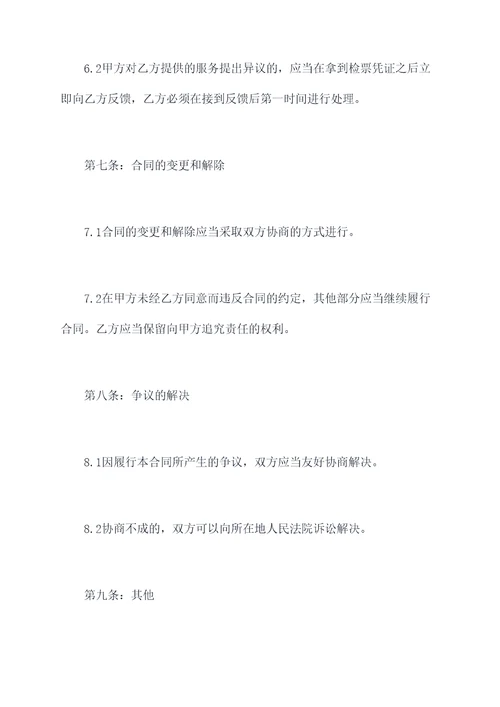 高铁安检合同书