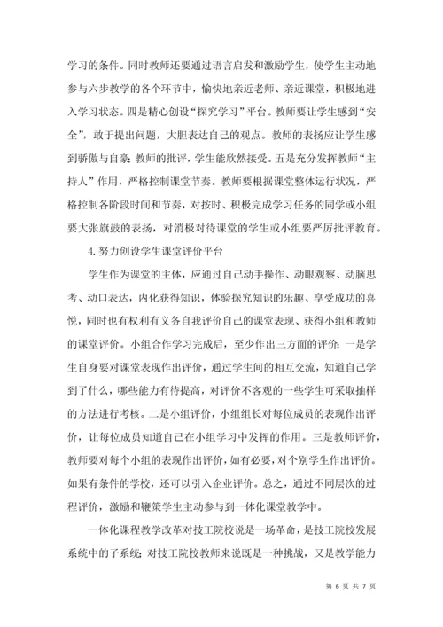 对工学一体化课程课堂教学的思考.docx
