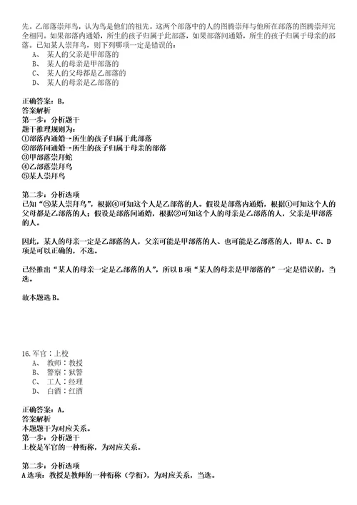 南市事业编招聘考试题历年公共基础知识真题甄选及答案详解综合应用能力