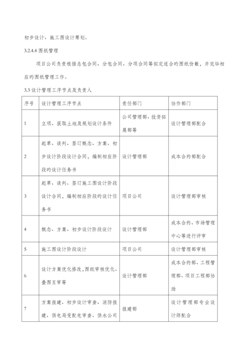 分阶段设计标准流程管理新版制度.docx