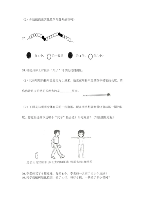 小学二年级上册数学应用题100道附答案【典型题】.docx