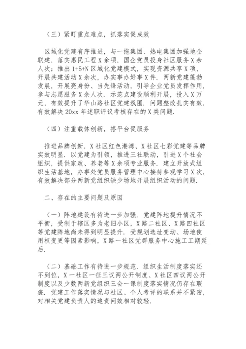 党工委书记抓基层党建工作述职报告.docx