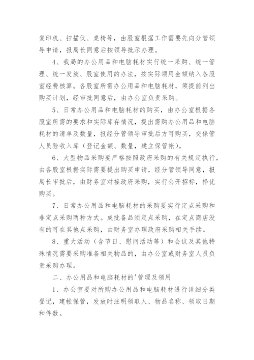 办公用品领用管理制度.docx