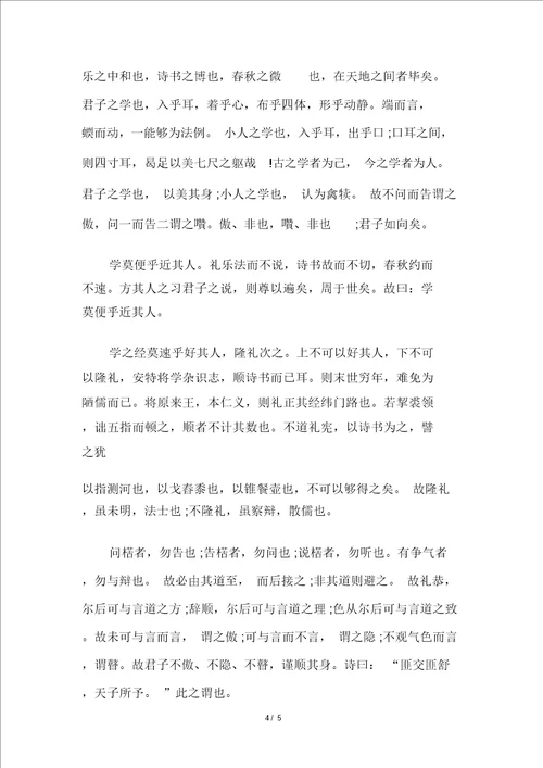 高中语文必修三劝学预习提示