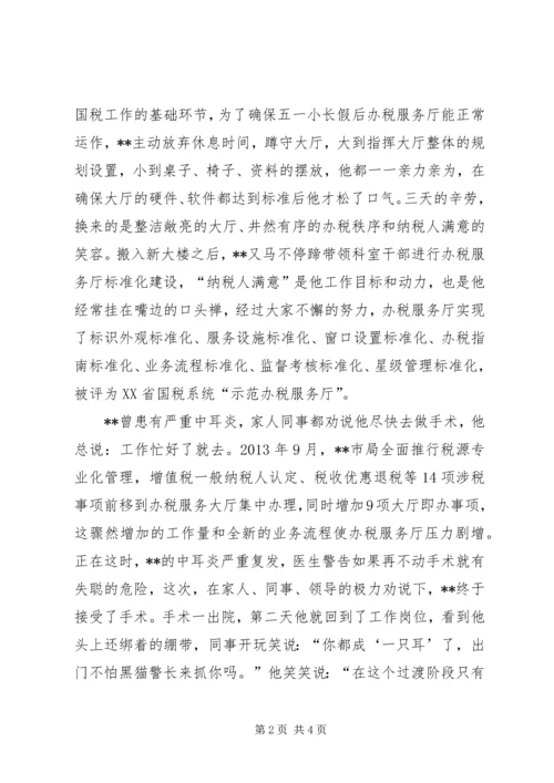 优秀税务工作事迹材料.docx