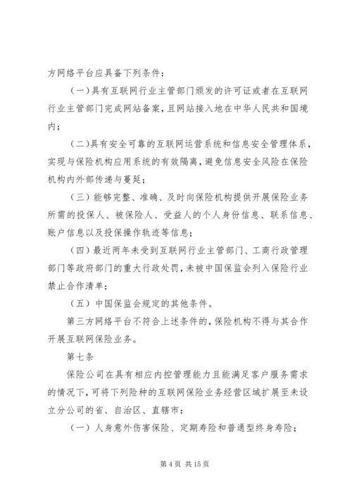 保险监管与业务发展 (4).docx