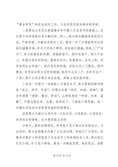 农村信用联社经营工作会议讲话.docx