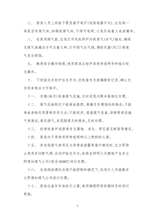 食堂煤气安全管理制度3篇.docx