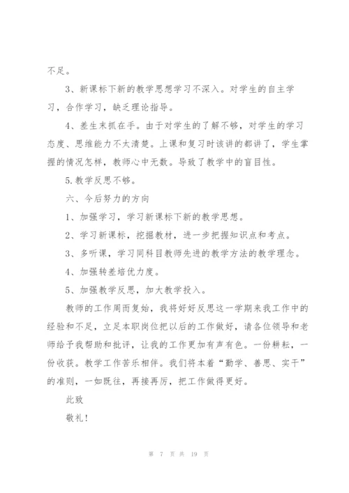 数学老师学期末工作述职报告1000字.docx
