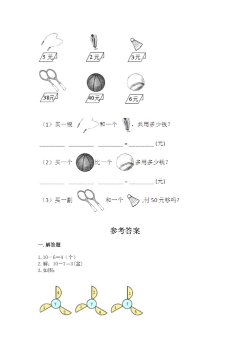 一年级上册数学解决问题50道【含答案】.docx