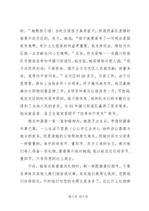 供电公司女职工先进事迹材料 (3).docx