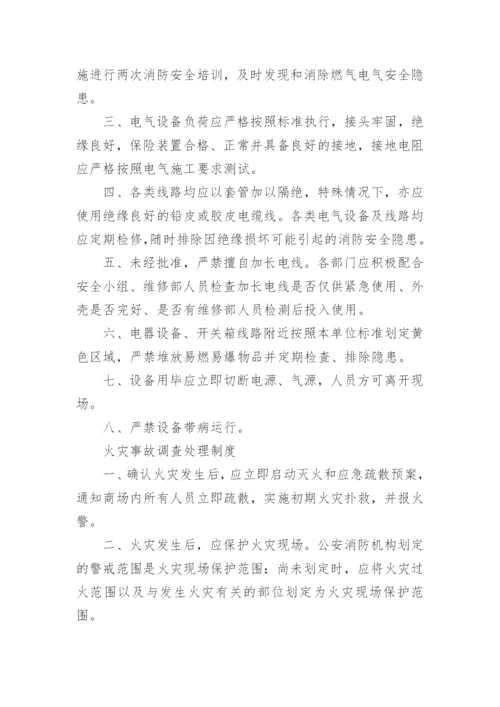 消防安全制度汇编.docx