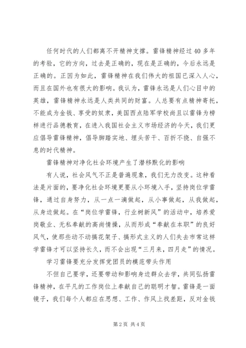 学习雷锋思想汇报 (13).docx