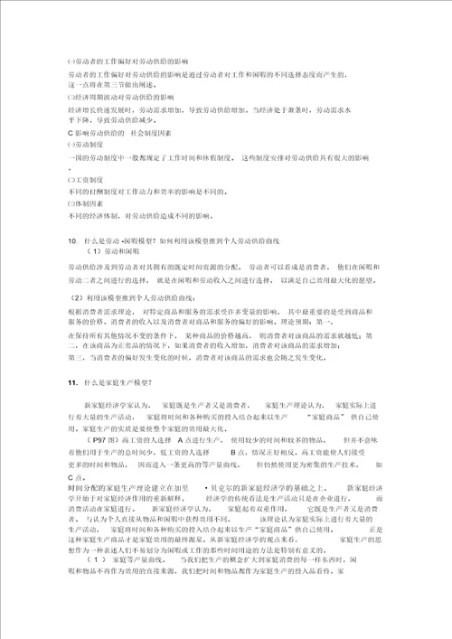 劳动经济学课后习题答案曾湘泉