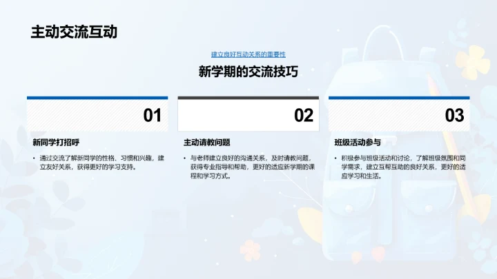新学期适应指南PPT模板