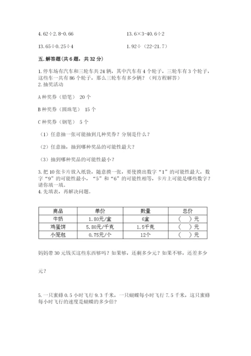 人教版数学五年级上册期末测试卷带答案（基础题）.docx