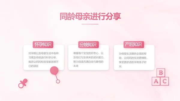 粉色大气孕妇保健知识宣传PPT