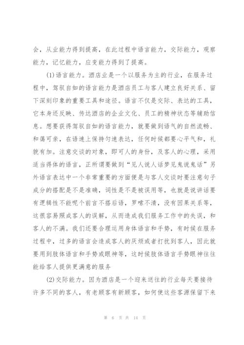 酒店实习工作总结完整版.docx