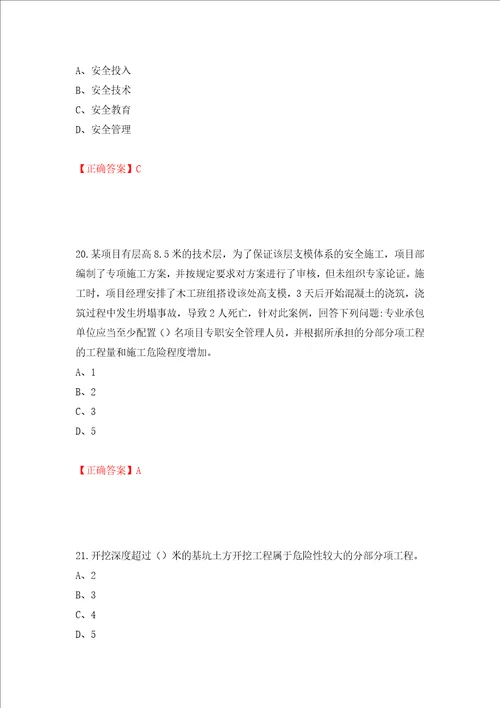 2022江苏省建筑施工企业安全员C2土建类考试题库模拟卷及参考答案15