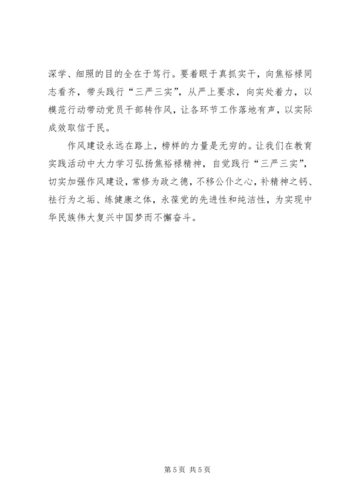 学习焦裕禄精神践行三严三实心得.docx