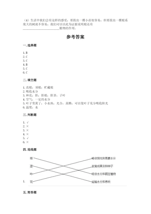 科学四年级下册第一单元《植物的生长变化》测试卷附答案（满分必刷）.docx