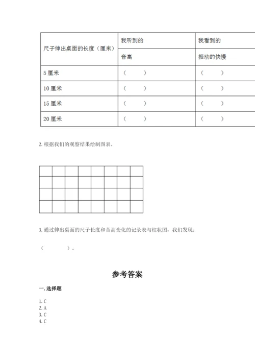 教科版四年级上册科学期末测试卷精品加答案.docx
