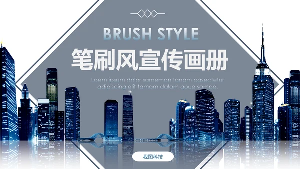 企业宣传画册产品宣传通用ppt模板