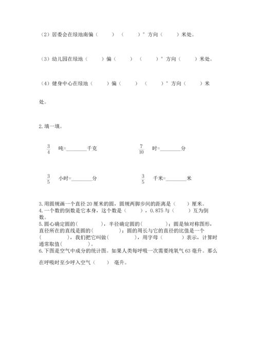小学六年级上册数学期末考试卷含答案（a卷）.docx
