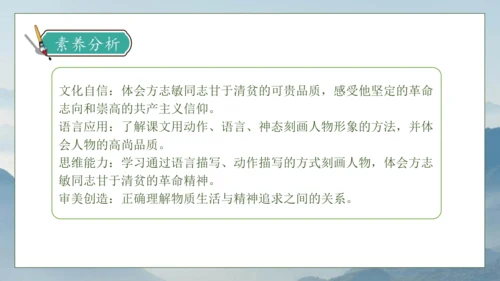 【核心素养】部编版语文五年级下册-12.清贫（课件）