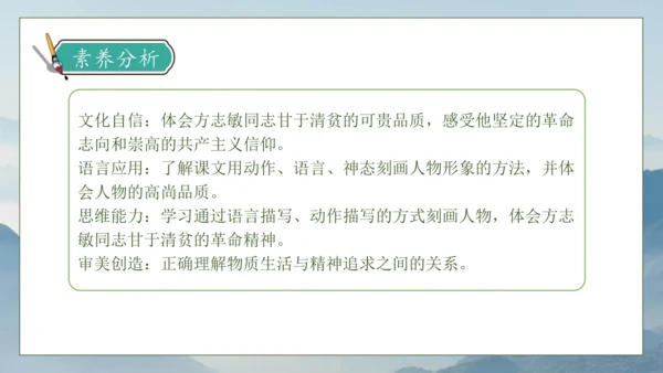【核心素养】部编版语文五年级下册-12.清贫（课件）