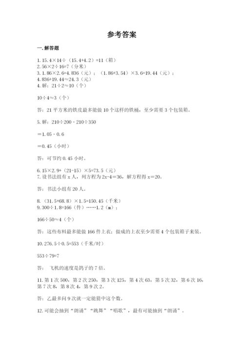 小学五年级数学应用题大全带答案下载.docx